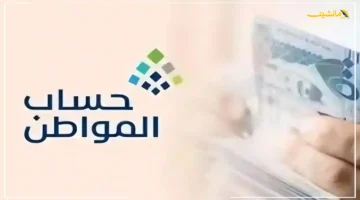 توضيح هام لمستفيدي حساب المواطن.. ماذا يعني ظهور حالة الاعتراض المنتهية وتأثيرها على استحقاقك؟ 1